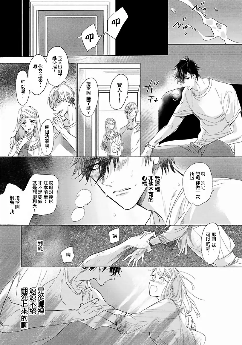 【R18禁免費中文成人H漫】馬虎的戀愛 【免費A漫、H漫、禁漫】第二話 5