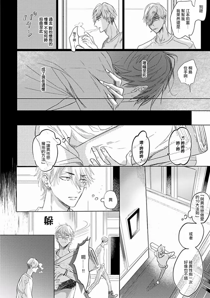 【R18禁免費中文成人H漫】馬虎的戀愛 【免費A漫、H漫、禁漫】第二話 6