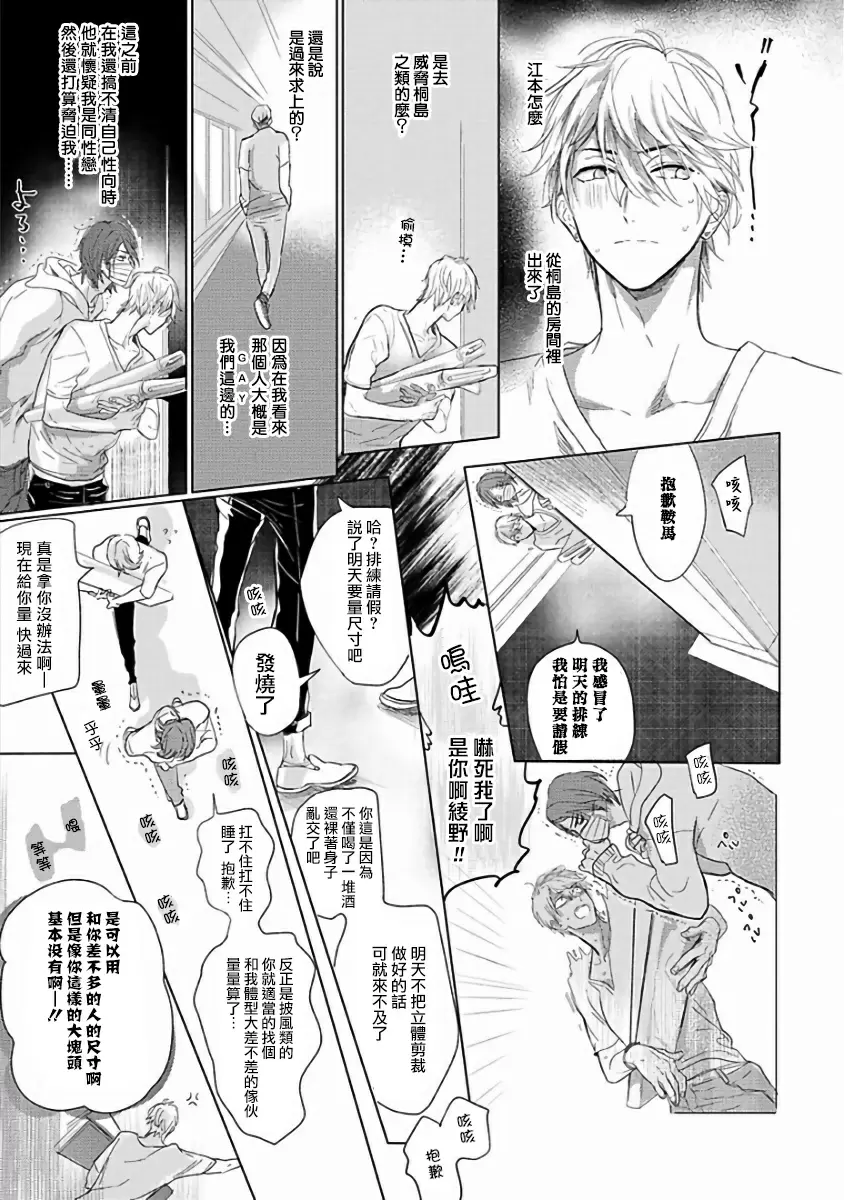 【R18禁免費中文成人H漫】馬虎的戀愛 【免費A漫、H漫、禁漫】第二話 7