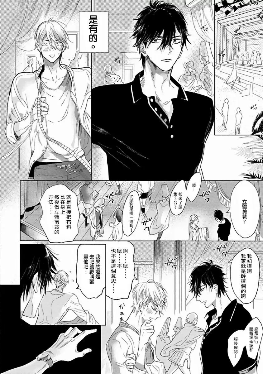 【R18禁免費中文成人H漫】馬虎的戀愛 【免費A漫、H漫、禁漫】第二話 8