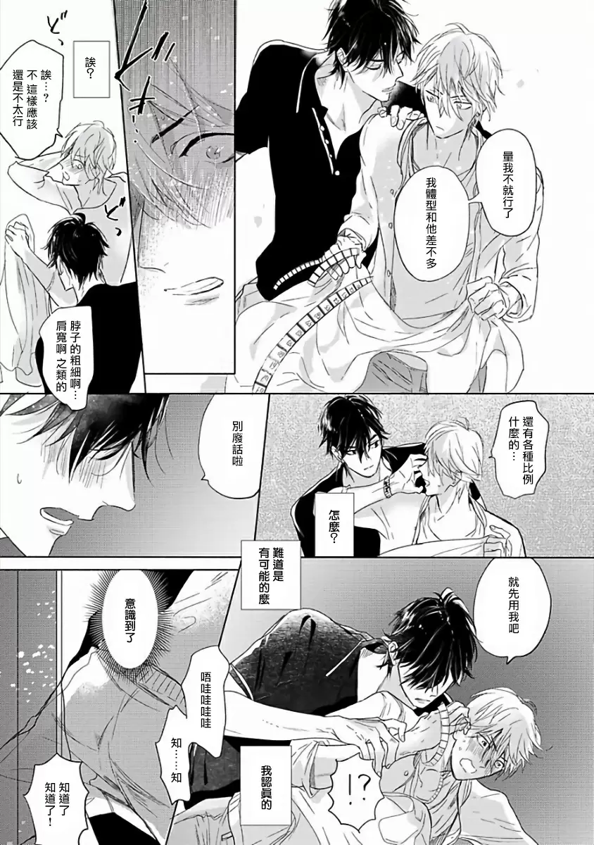 【R18禁免費中文成人H漫】馬虎的戀愛 【免費A漫、H漫、禁漫】第二話 9