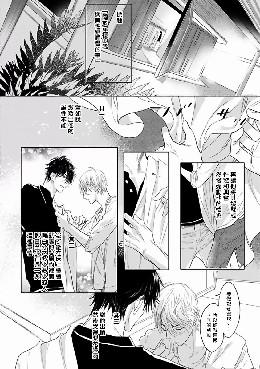 【R18禁免費中文成人H漫】馬虎的戀愛 【免費A漫、H漫、禁漫】第二話 10