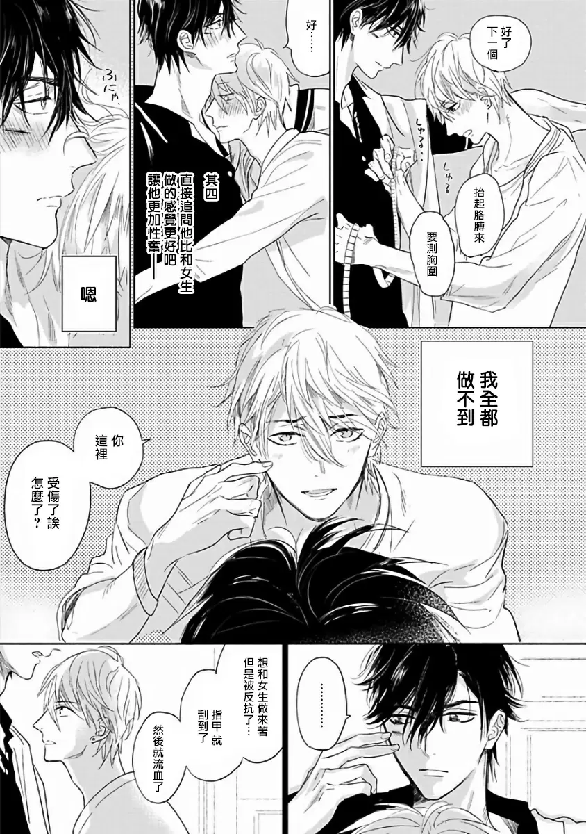 【R18禁免費中文成人H漫】馬虎的戀愛 【免費A漫、H漫、禁漫】第二話 11