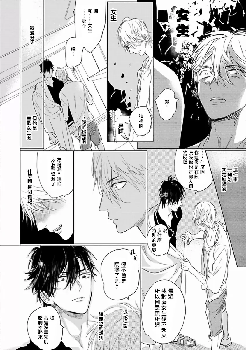 【R18禁免費中文成人H漫】馬虎的戀愛 【免費A漫、H漫、禁漫】第二話 12