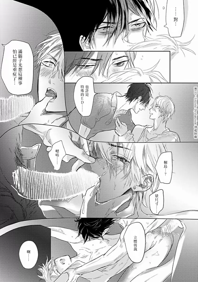【R18禁免費中文成人H漫】馬虎的戀愛 【免費A漫、H漫、禁漫】第二話 13