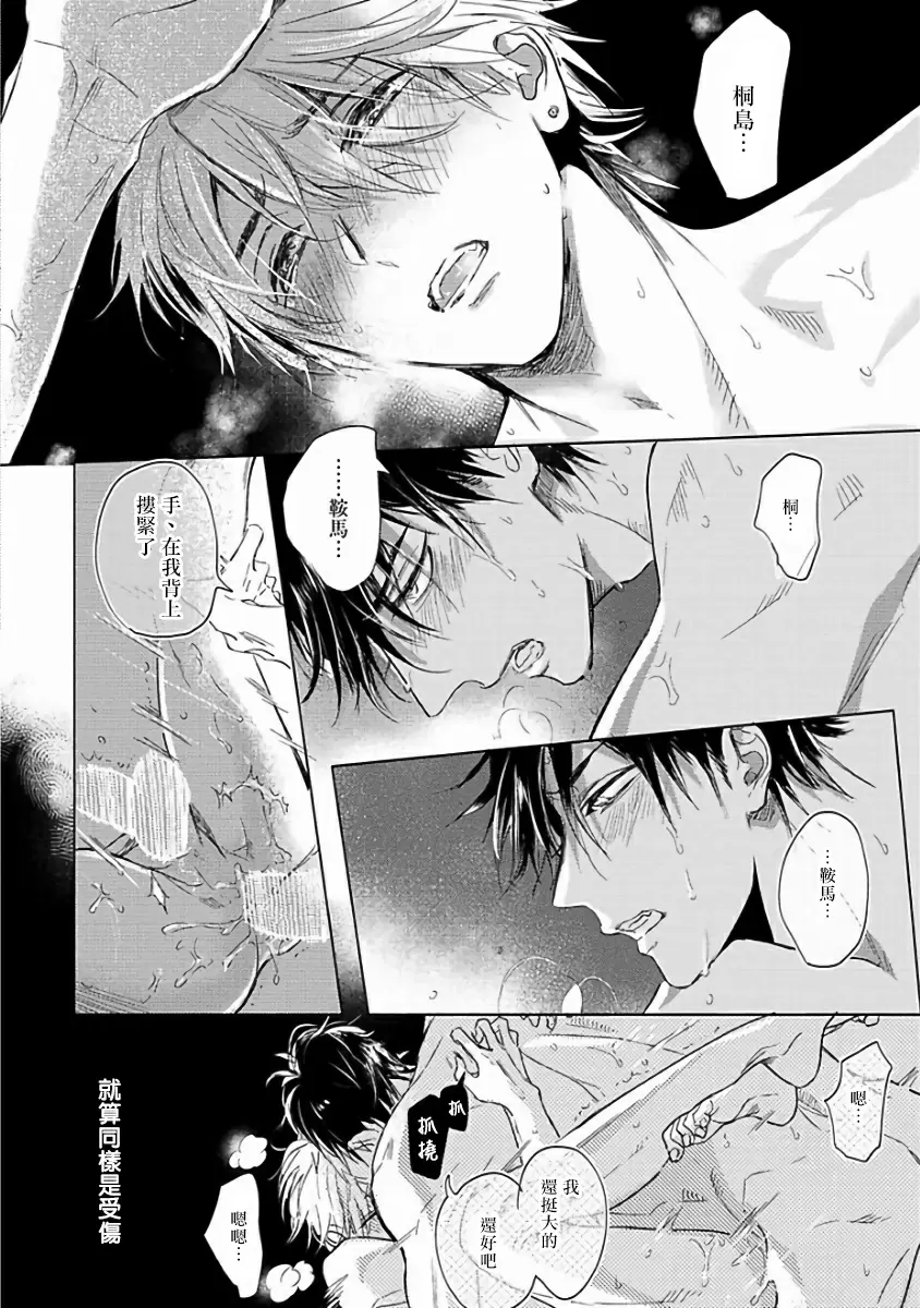 【R18禁免費中文成人H漫】馬虎的戀愛 【免費A漫、H漫、禁漫】第二話 14