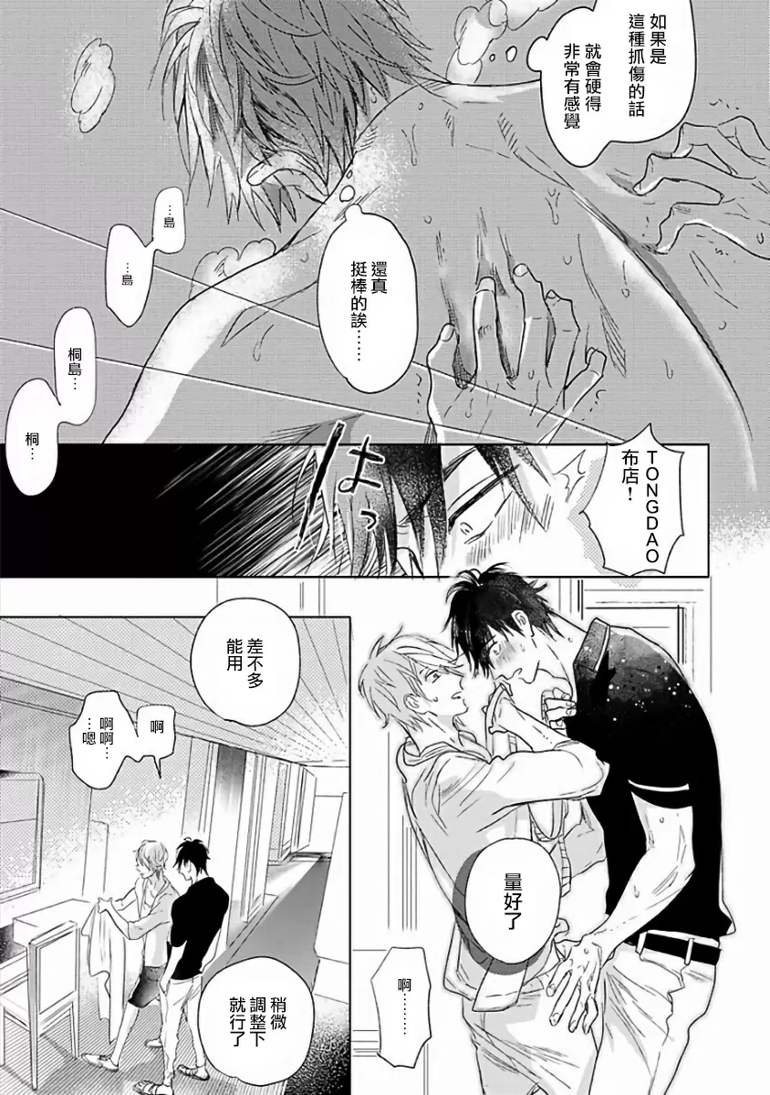 【R18禁免費中文成人H漫】馬虎的戀愛 【免費A漫、H漫、禁漫】第二話 15