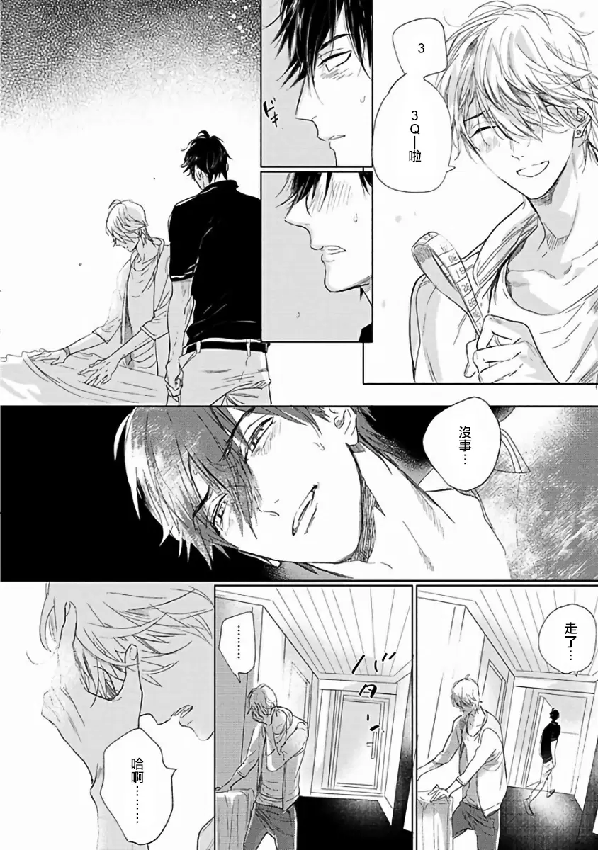 【R18禁免費中文成人H漫】馬虎的戀愛 【免費A漫、H漫、禁漫】第二話 16