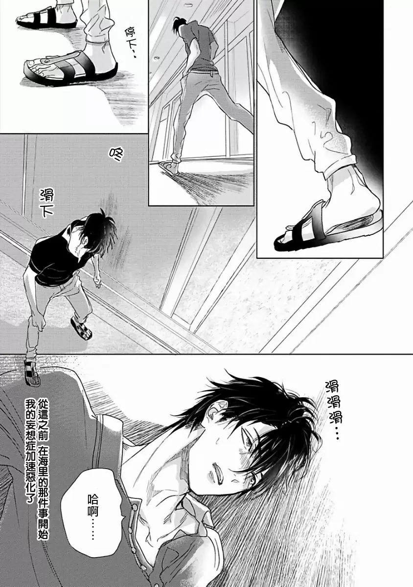 【R18禁免費中文成人H漫】馬虎的戀愛 【免費A漫、H漫、禁漫】第二話 17
