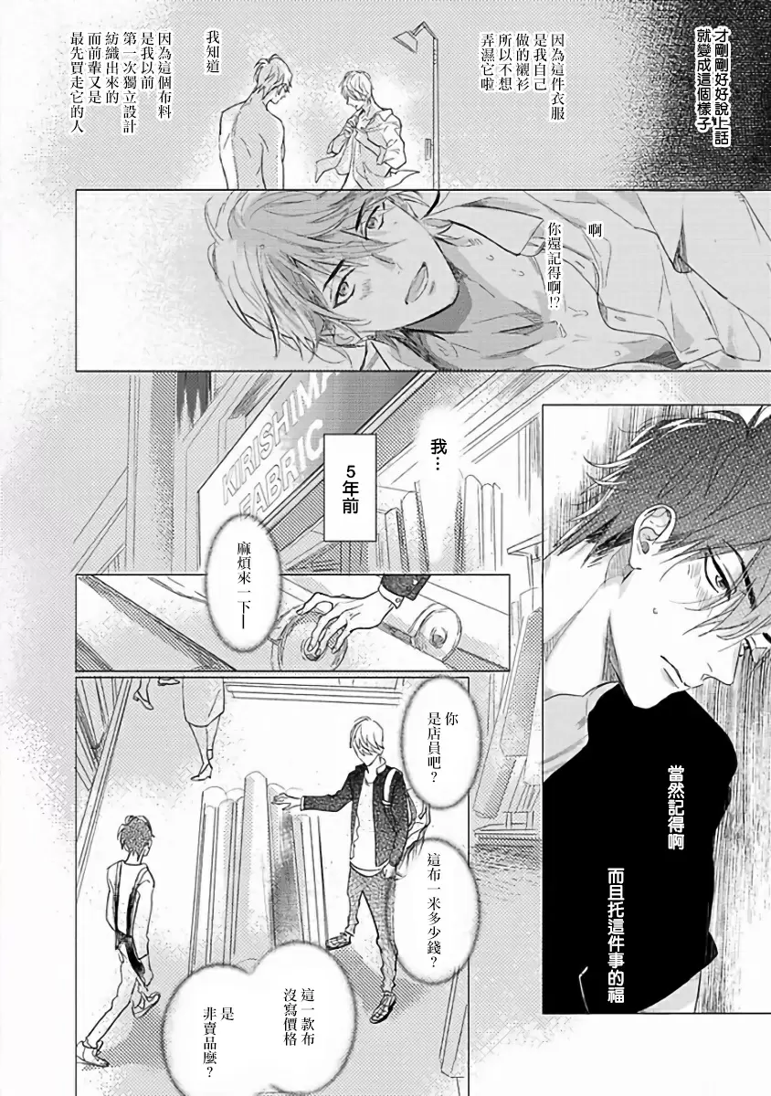 【R18禁免費中文成人H漫】馬虎的戀愛 【免費A漫、H漫、禁漫】第二話 18
