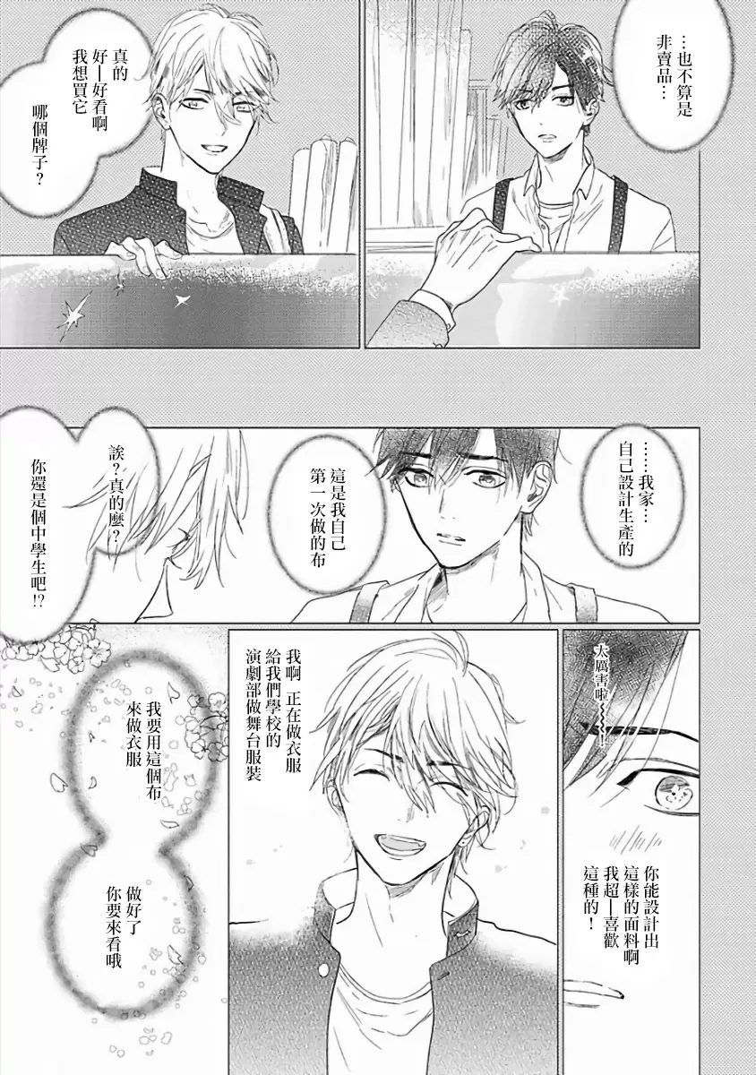 【R18禁免費中文成人H漫】馬虎的戀愛 【免費A漫、H漫、禁漫】第二話 19