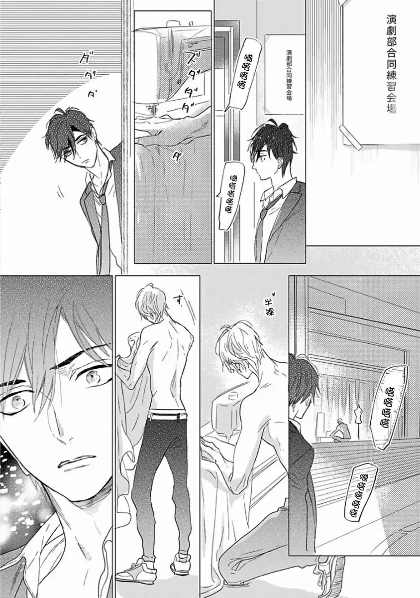 【R18禁免費中文成人H漫】馬虎的戀愛 【免費A漫、H漫、禁漫】第二話 20