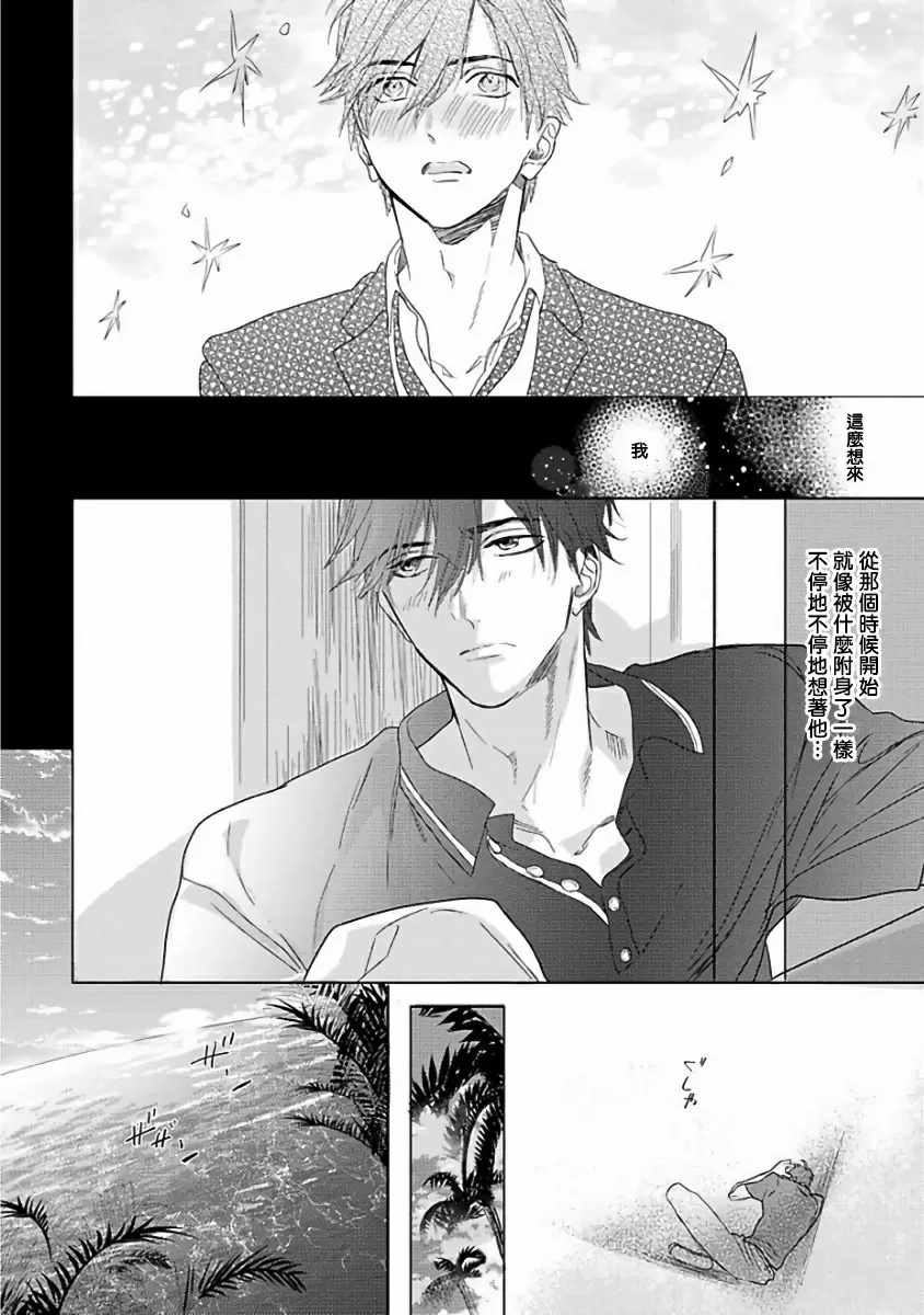 【R18禁免費中文成人H漫】馬虎的戀愛 【免費A漫、H漫、禁漫】第二話 22