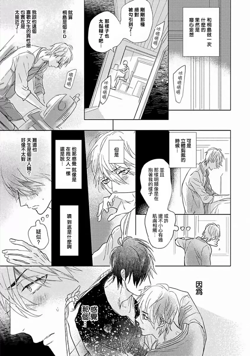 【R18禁免費中文成人H漫】馬虎的戀愛 【免費A漫、H漫、禁漫】第二話 23