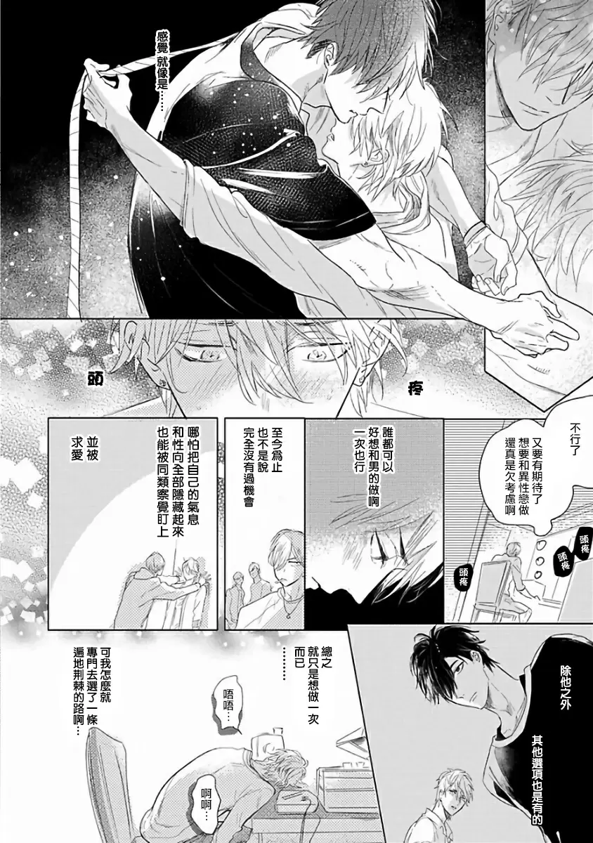 【R18禁免費中文成人H漫】馬虎的戀愛 【免費A漫、H漫、禁漫】第二話 24