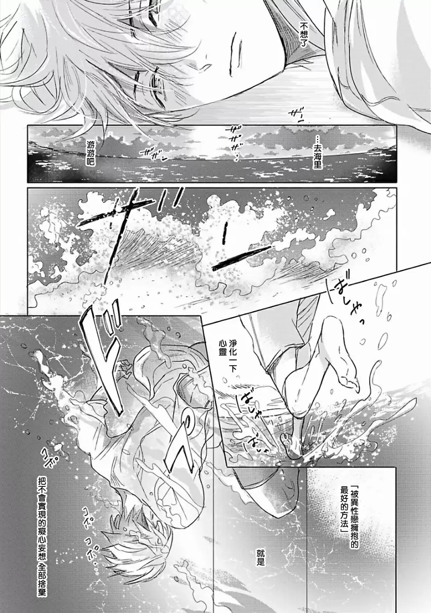 【R18禁免費中文成人H漫】馬虎的戀愛 【免費A漫、H漫、禁漫】第二話 25