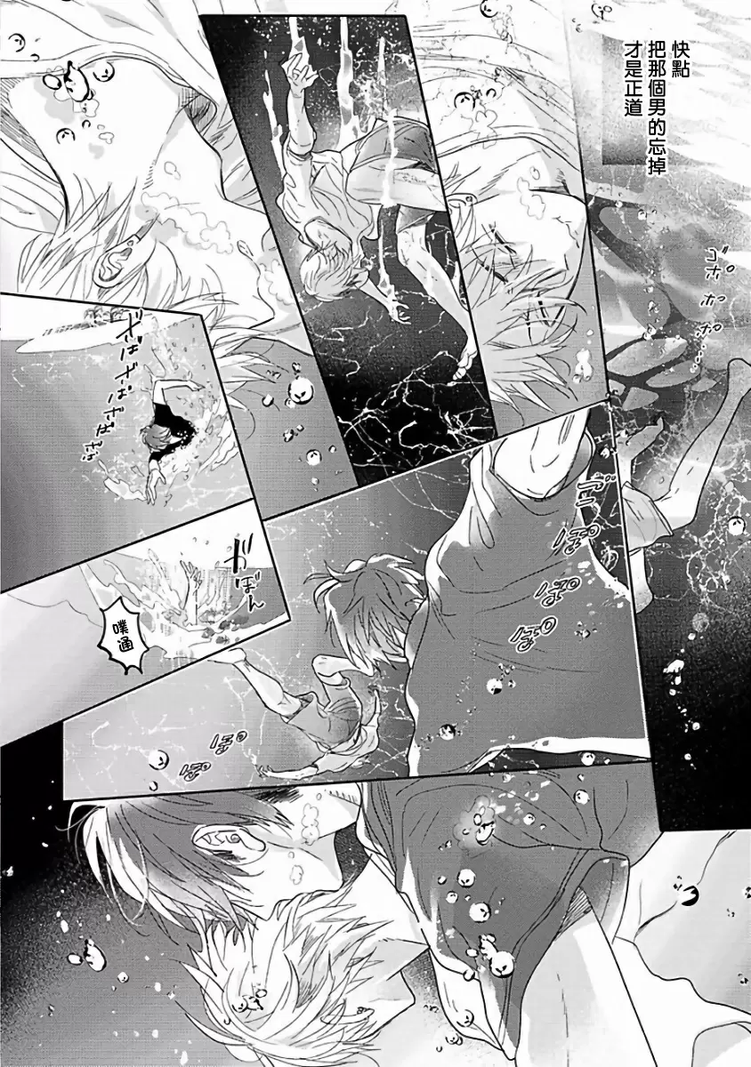 【R18禁免費中文成人H漫】馬虎的戀愛 【免費A漫、H漫、禁漫】第二話 26