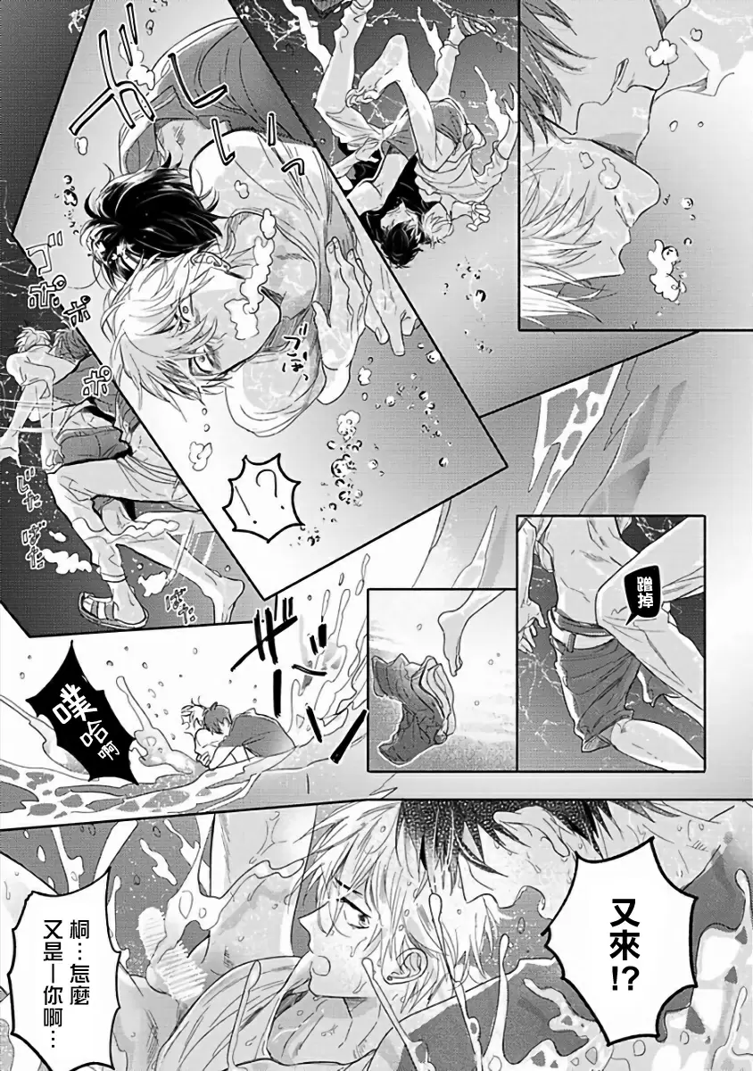 【R18禁免費中文成人H漫】馬虎的戀愛 【免費A漫、H漫、禁漫】第二話 27