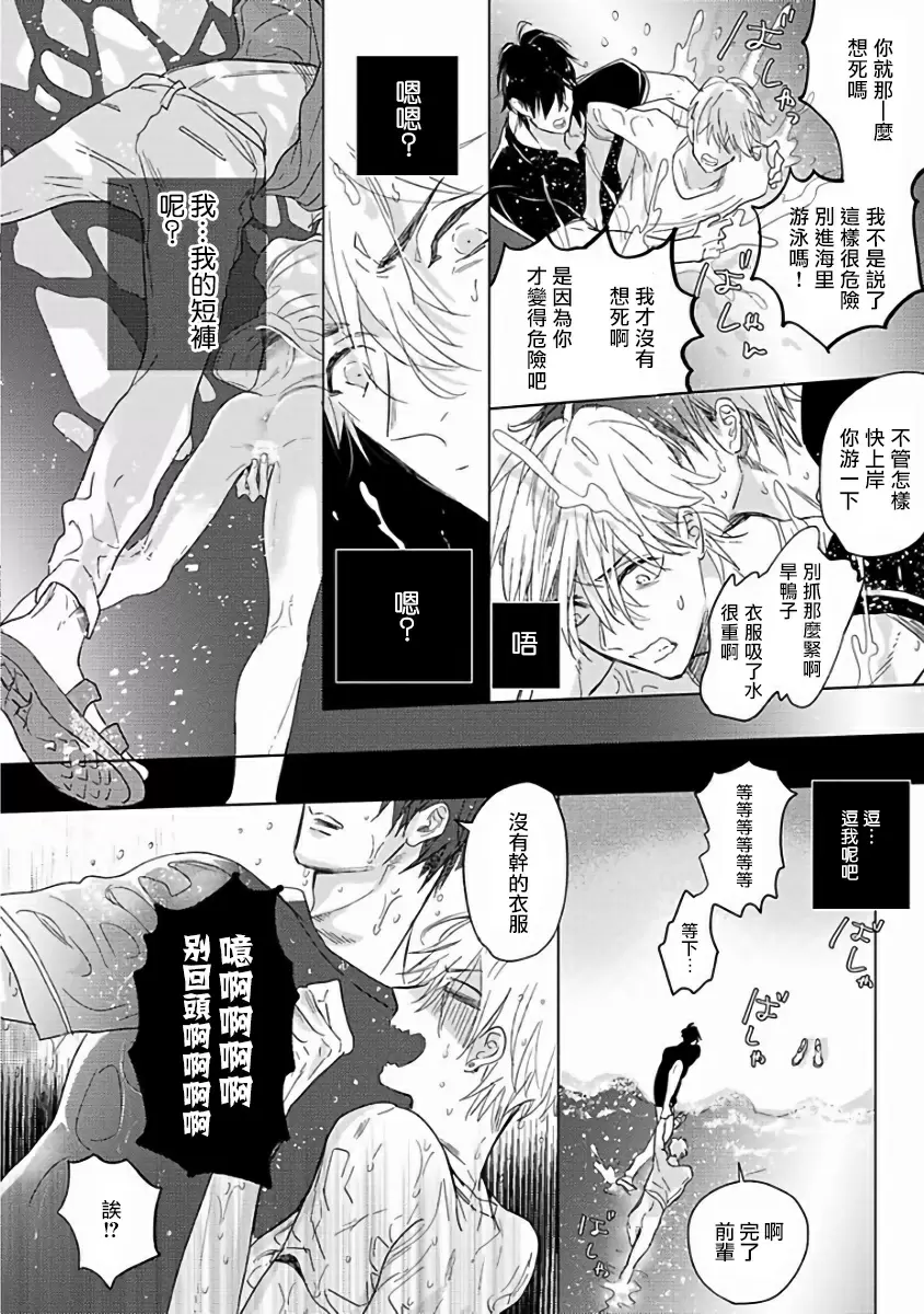 【R18禁免費中文成人H漫】馬虎的戀愛 【免費A漫、H漫、禁漫】第二話 28