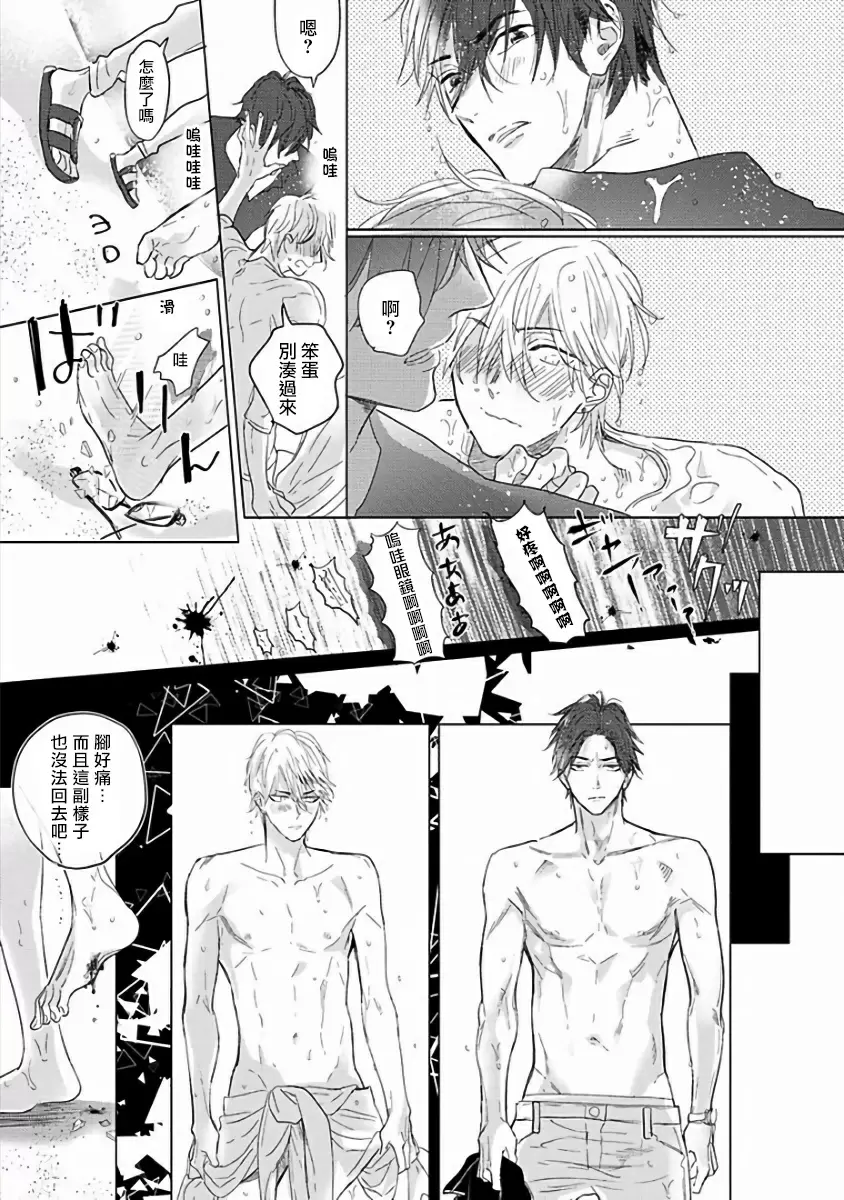 【R18禁免費中文成人H漫】馬虎的戀愛 【免費A漫、H漫、禁漫】第二話 29