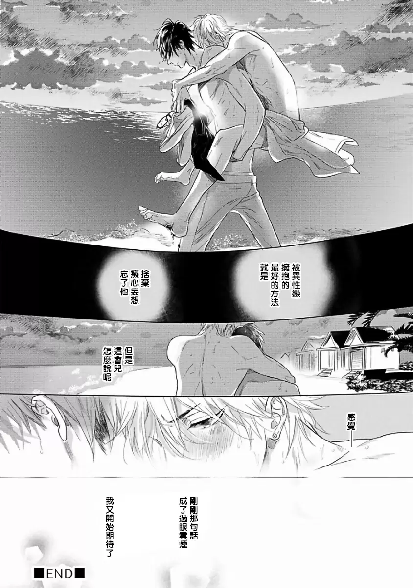 【R18禁免費中文成人H漫】馬虎的戀愛 【免費A漫、H漫、禁漫】第二話 30