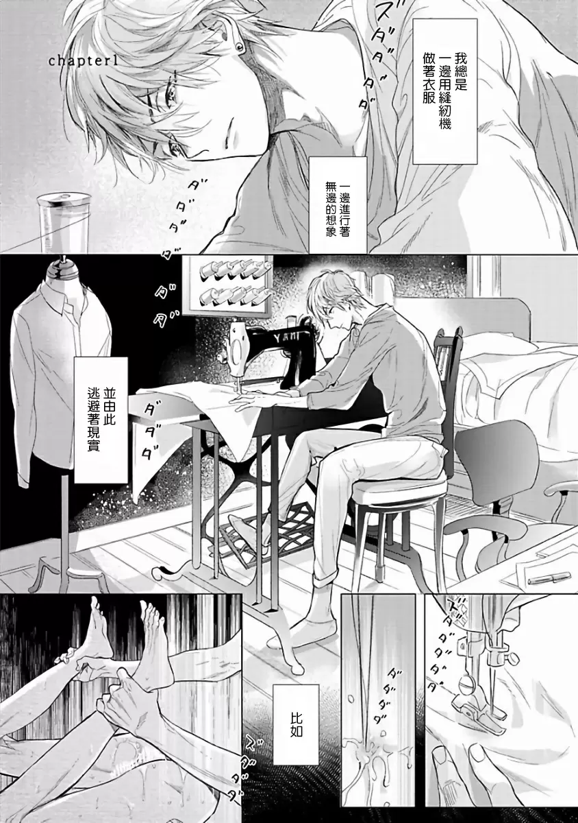 【R18禁免費中文成人H漫】馬虎的戀愛 【免費A漫、H漫、禁漫】第一話 5
