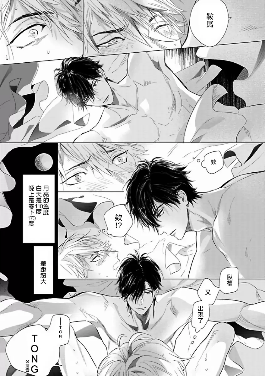 【R18禁免費中文成人H漫】馬虎的戀愛 【免費A漫、H漫、禁漫】第一話 7