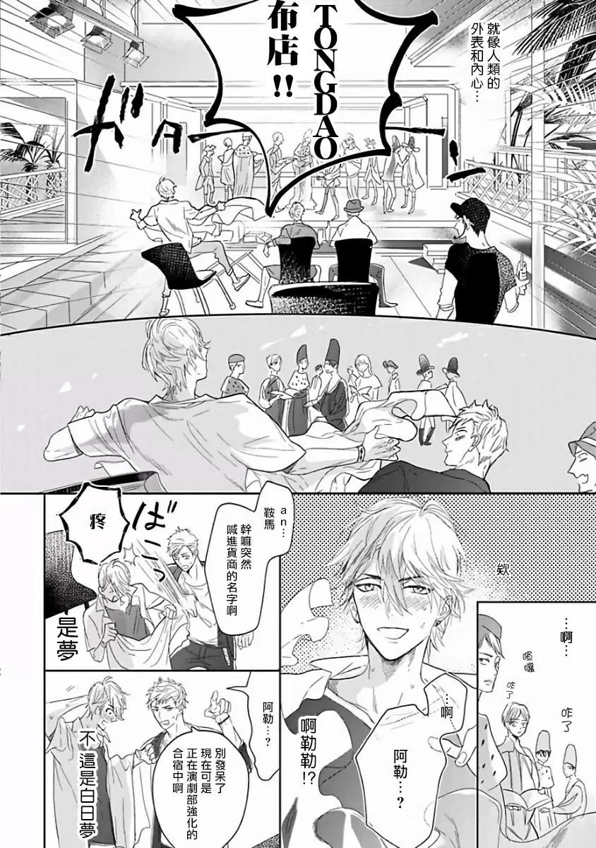 【R18禁免費中文成人H漫】馬虎的戀愛 【免費A漫、H漫、禁漫】第一話 8