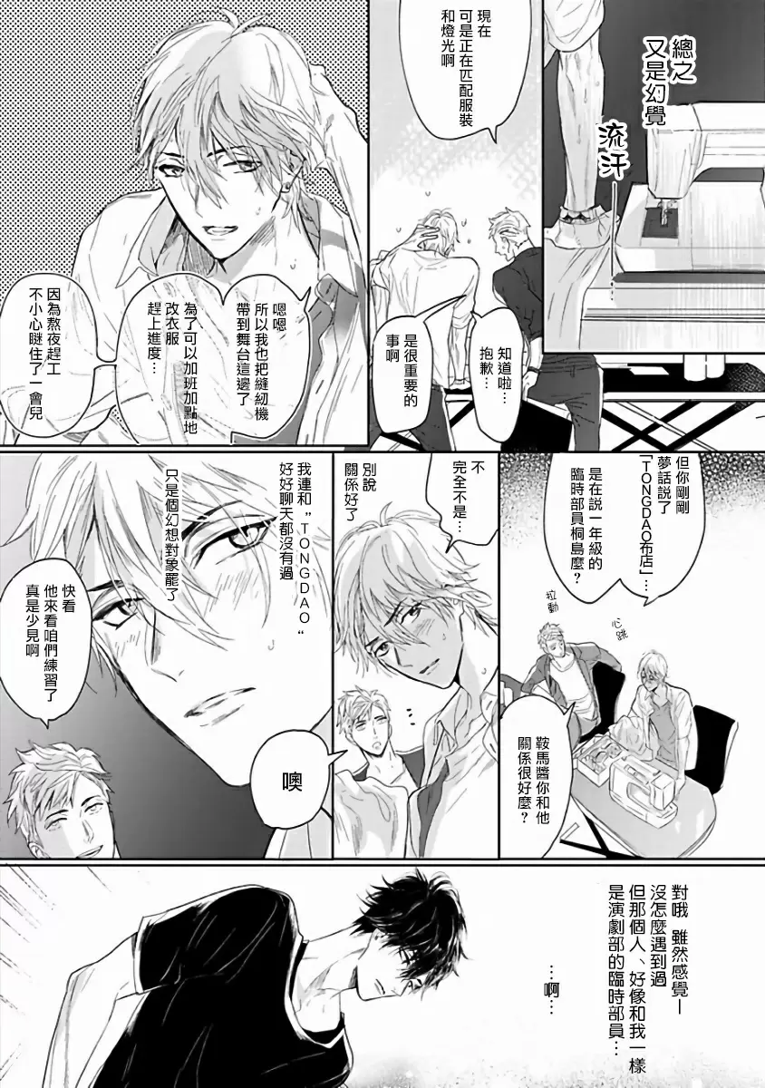 【R18禁免費中文成人H漫】馬虎的戀愛 【免費A漫、H漫、禁漫】第一話 9