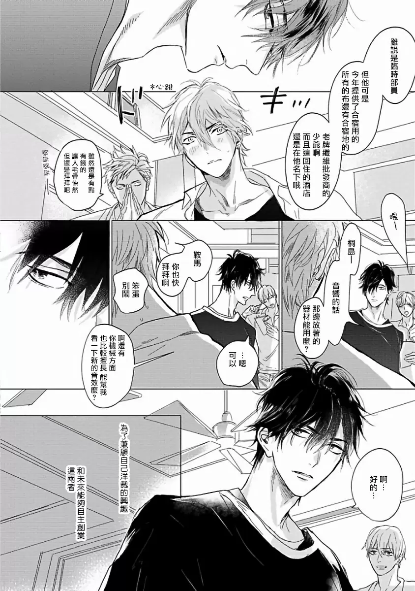 【R18禁免費中文成人H漫】馬虎的戀愛 【免費A漫、H漫、禁漫】第一話 10