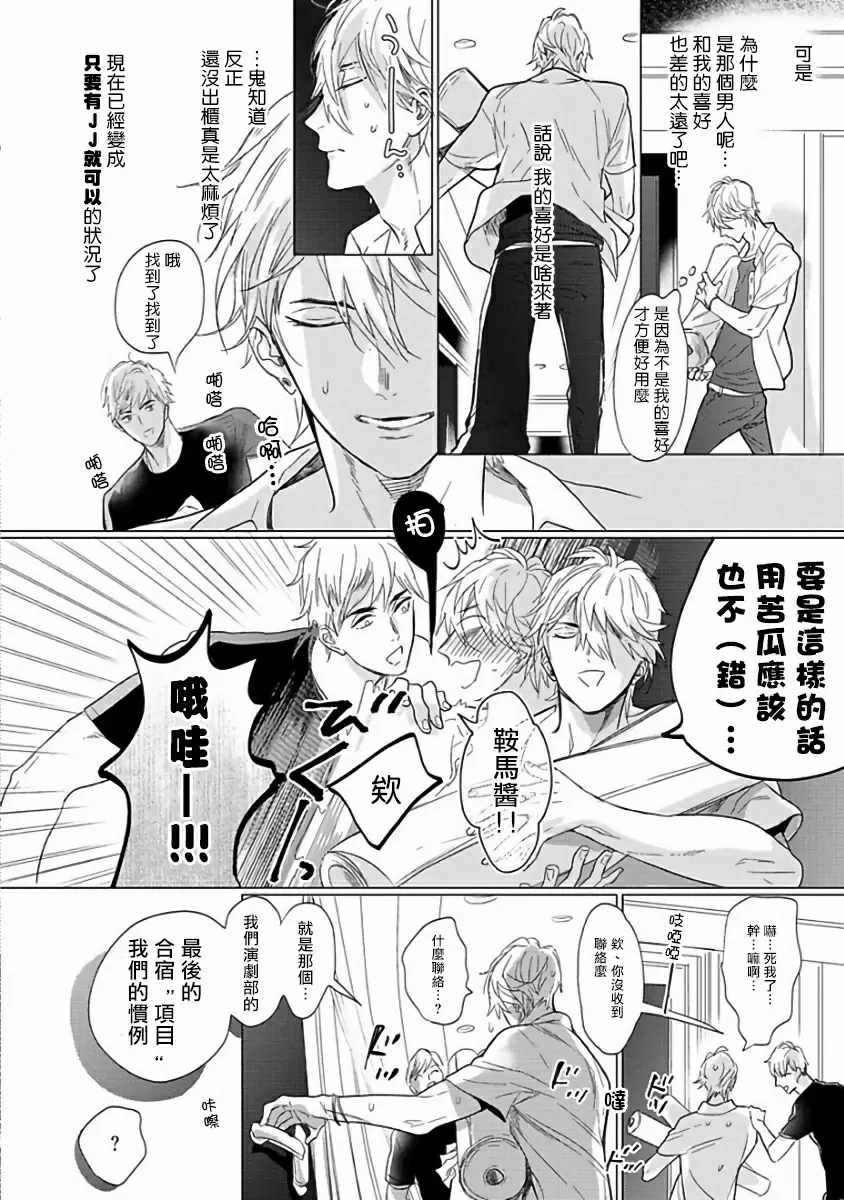 【R18禁免費中文成人H漫】馬虎的戀愛 【免費A漫、H漫、禁漫】第一話 12