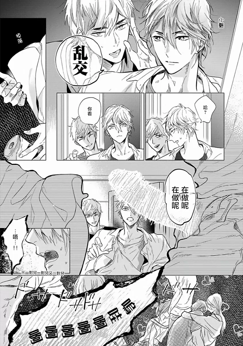 【R18禁免費中文成人H漫】馬虎的戀愛 【免費A漫、H漫、禁漫】第一話 13