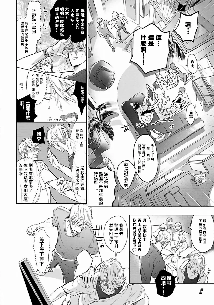 【R18禁免費中文成人H漫】馬虎的戀愛 【免費A漫、H漫、禁漫】第一話 14