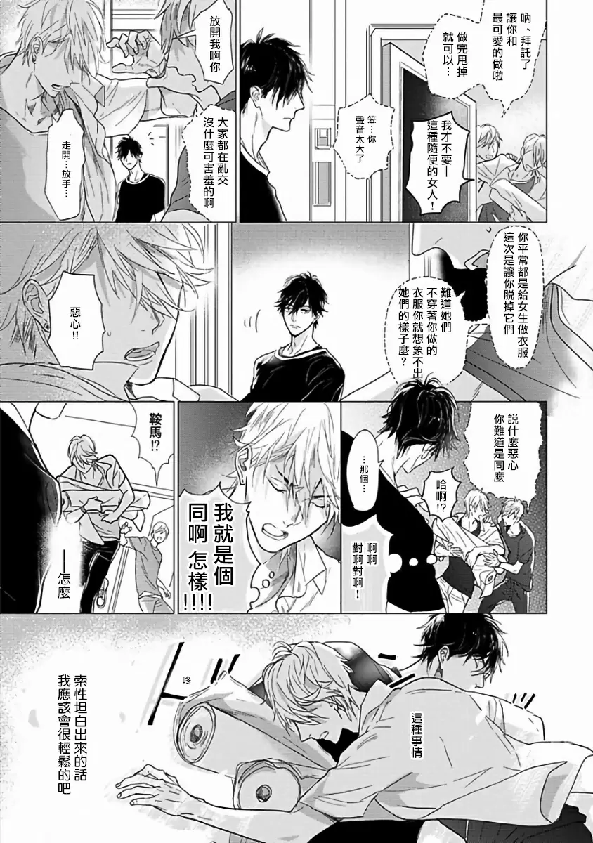 【R18禁免費中文成人H漫】馬虎的戀愛 【免費A漫、H漫、禁漫】第一話 15