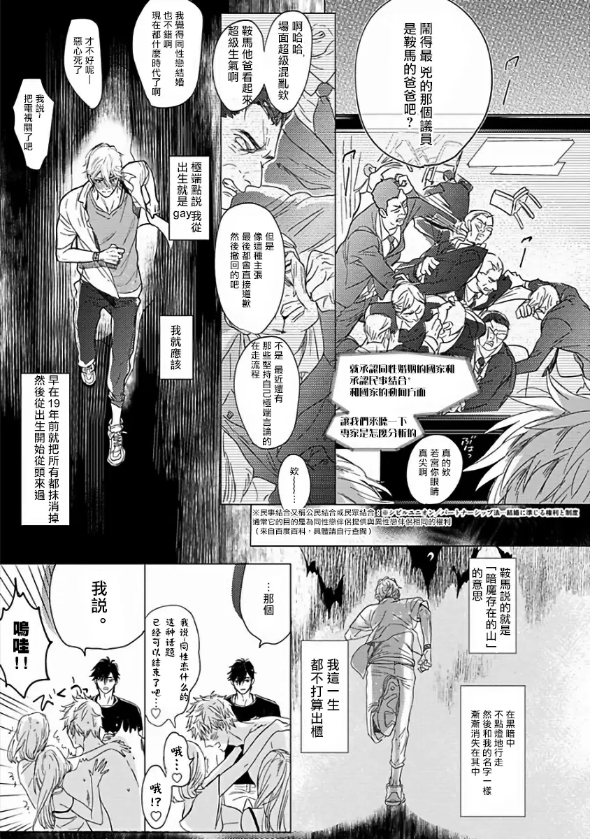 【R18禁免費中文成人H漫】馬虎的戀愛 【免費A漫、H漫、禁漫】第一話 17