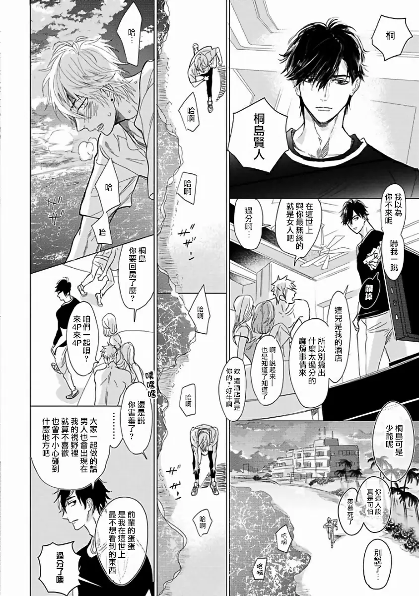 【R18禁免費中文成人H漫】馬虎的戀愛 【免費A漫、H漫、禁漫】第一話 18
