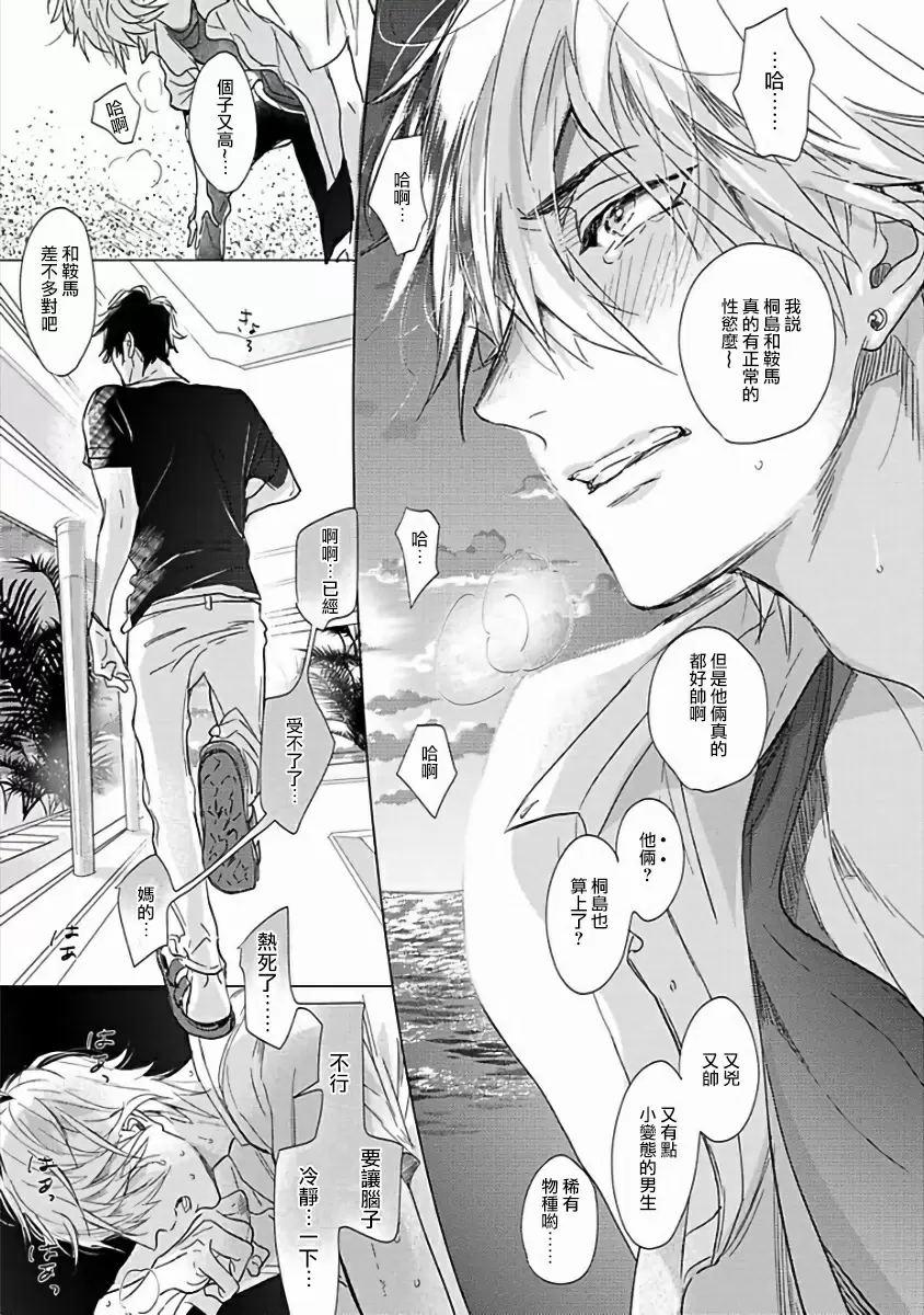 【R18禁免費中文成人H漫】馬虎的戀愛 【免費A漫、H漫、禁漫】第一話 19
