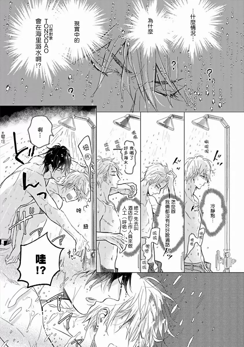 【R18禁免費中文成人H漫】馬虎的戀愛 【免費A漫、H漫、禁漫】第一話 27