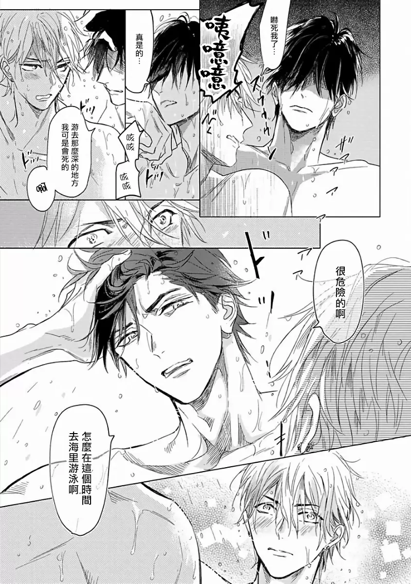 【R18禁免費中文成人H漫】馬虎的戀愛 【免費A漫、H漫、禁漫】第一話 29