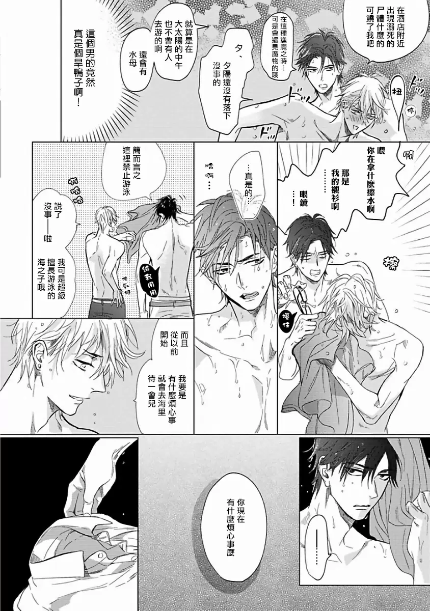 【R18禁免費中文成人H漫】馬虎的戀愛 【免費A漫、H漫、禁漫】第一話 30