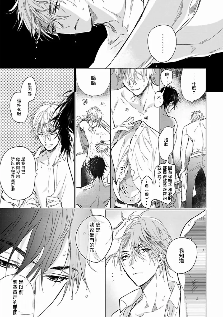 【R18禁免費中文成人H漫】馬虎的戀愛 【免費A漫、H漫、禁漫】第一話 31