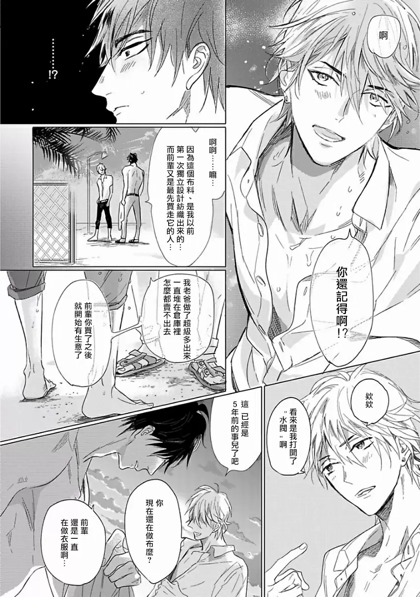 【R18禁免費中文成人H漫】馬虎的戀愛 【免費A漫、H漫、禁漫】第一話 32