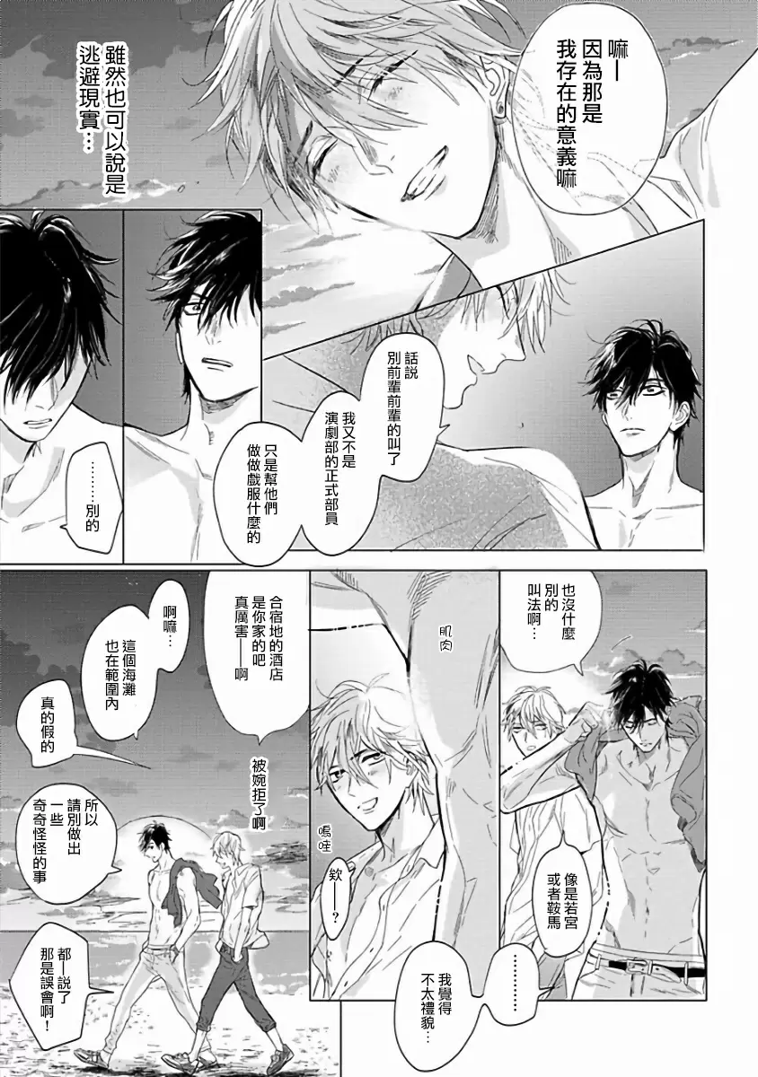 【R18禁免費中文成人H漫】馬虎的戀愛 【免費A漫、H漫、禁漫】第一話 33