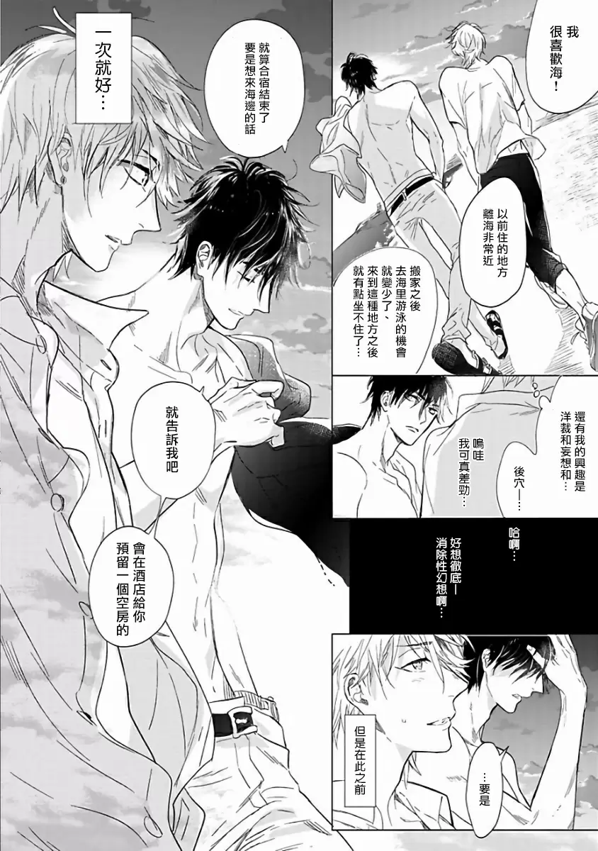 【R18禁免費中文成人H漫】馬虎的戀愛 【免費A漫、H漫、禁漫】第一話 34