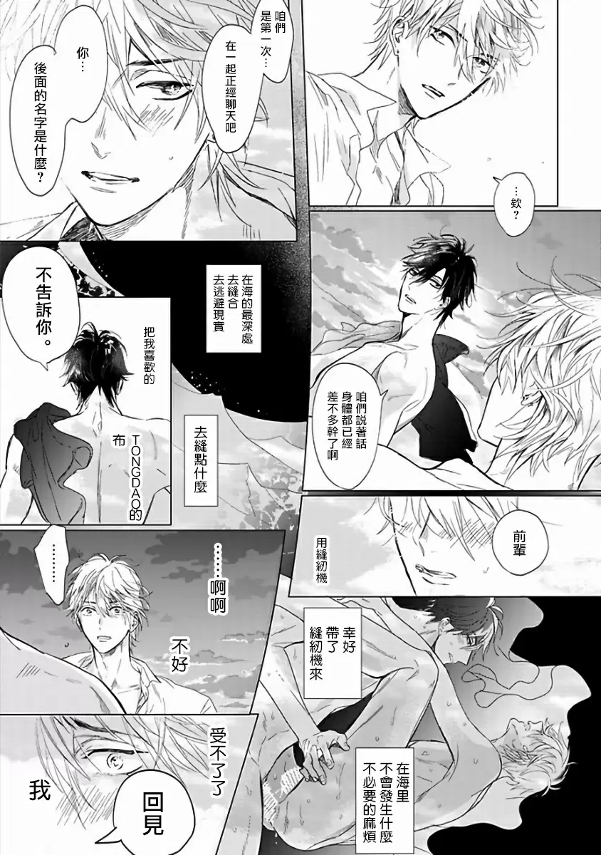 【R18禁免費中文成人H漫】馬虎的戀愛 【免費A漫、H漫、禁漫】第一話 35