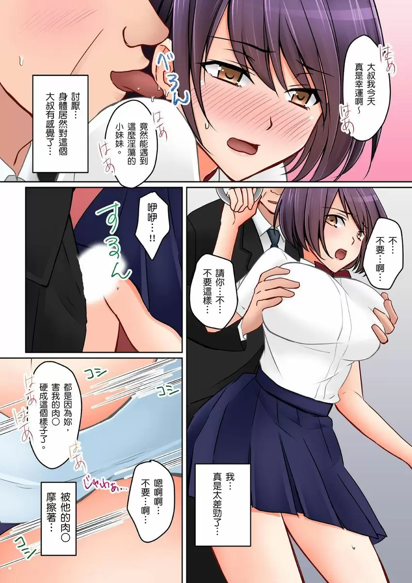 【R18禁中文免費H漫】女友之妹 【免費A漫、禁漫、H漫】第八話 4