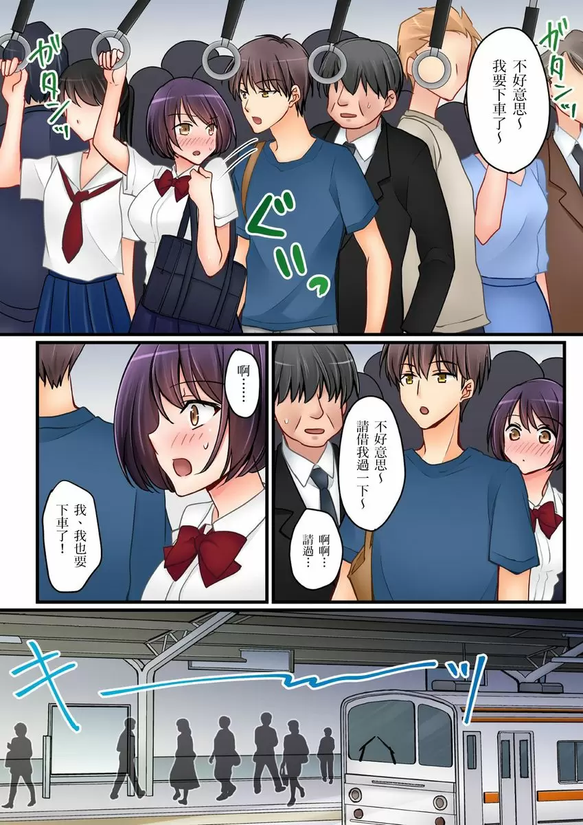 【R18禁中文免費H漫】女友之妹 【免費A漫、禁漫、H漫】第八話 7