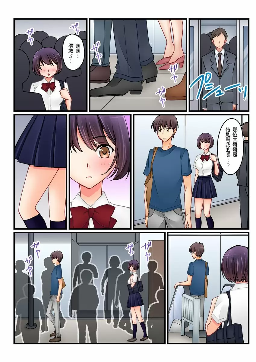 【R18禁中文免費H漫】女友之妹 【免費A漫、禁漫、H漫】第八話 8