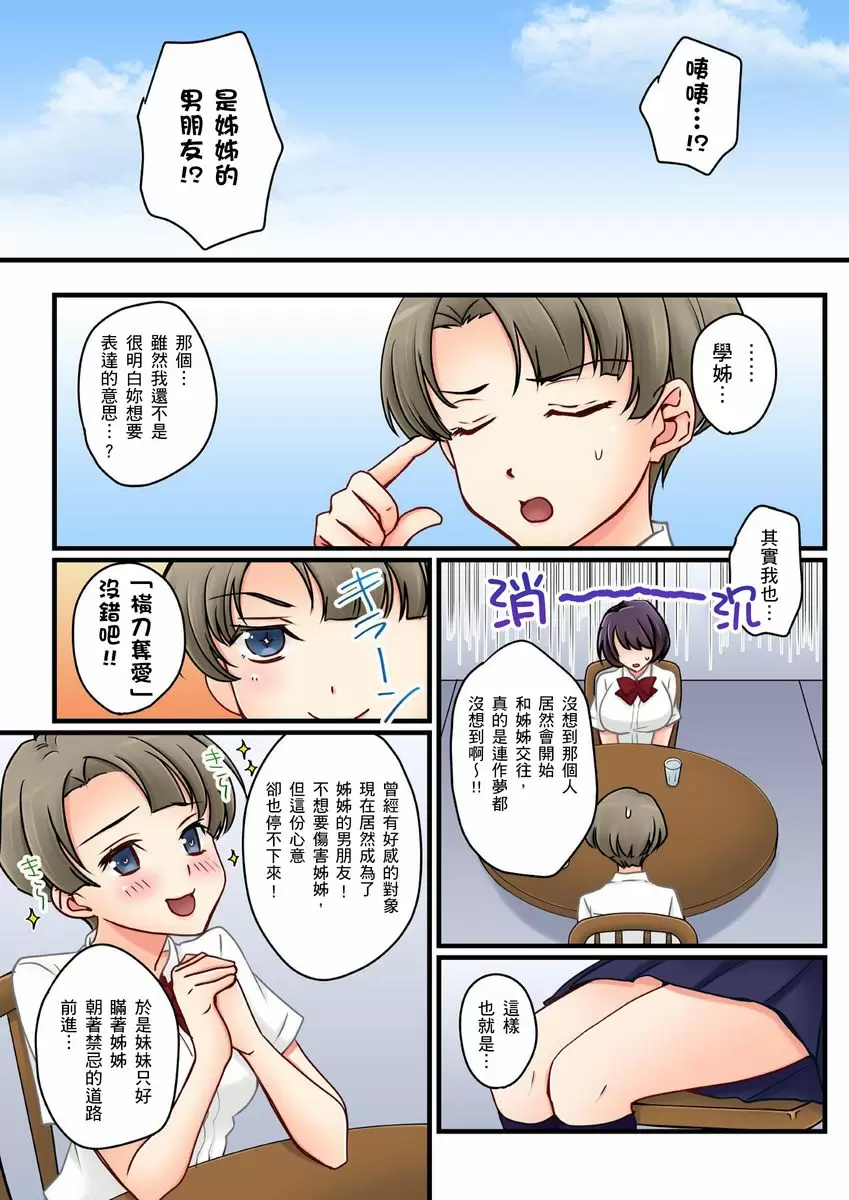 【R18禁中文免費H漫】女友之妹 【免費A漫、禁漫、H漫】第八話 11
