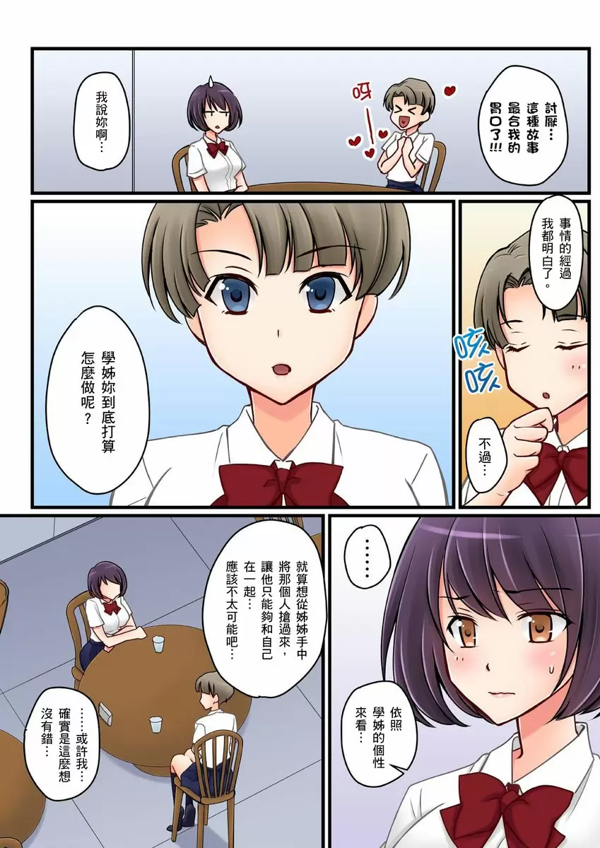 【R18禁中文免費H漫】女友之妹 【免費A漫、禁漫、H漫】第八話 12